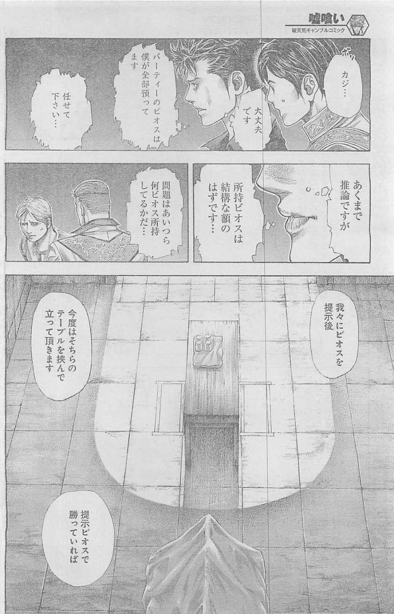 Usogui - Chapter 365 - Page 12